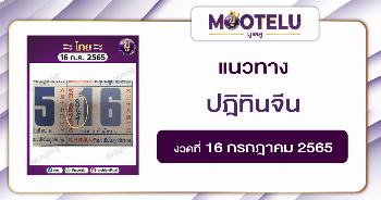 ปฎิทินจีน 16-7-65