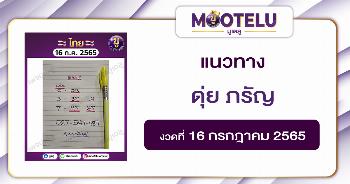 ดุ่ย ภรัญ 16-7-65