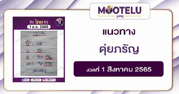 ดุ่ย ภรัญ 1-8-65