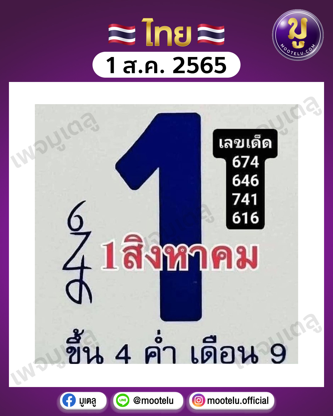 เลขปฎิทิน 1-8-65