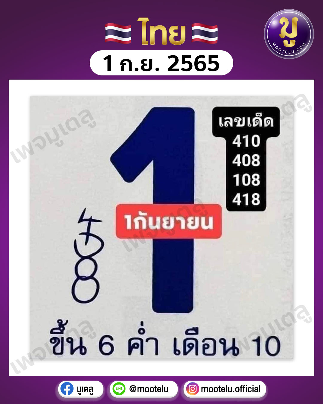 เลขเด็ด ปฏิทิน 1-9-65