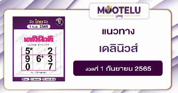 เดลินิวส์ 1-9-65