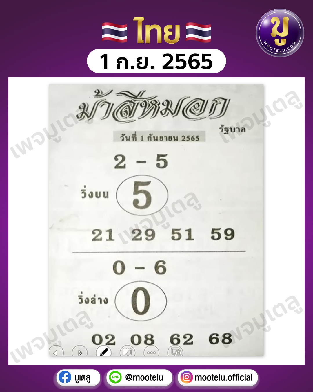 ม้าสีหมอก 1-9-65