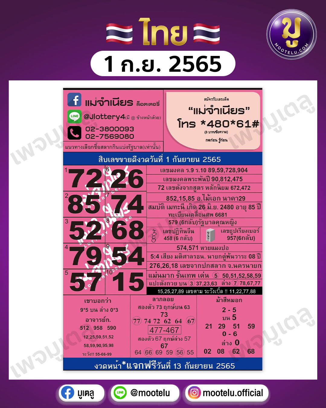แม่จำเนียร 1-9-65