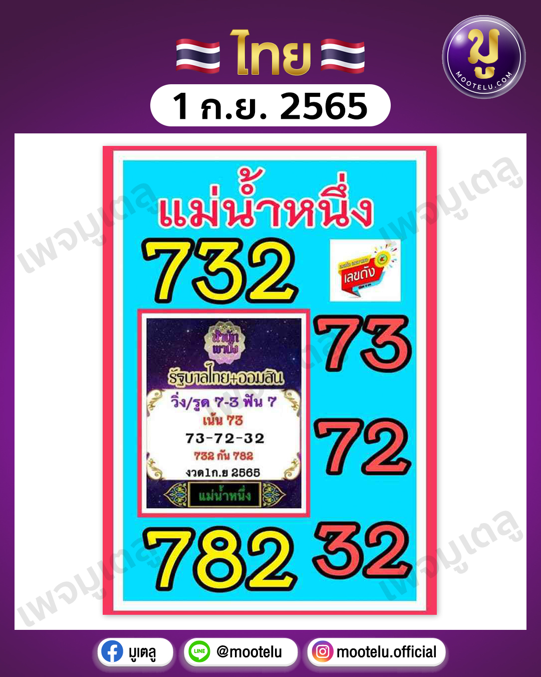 แม่น้ำหนึ่ง 1-9-65