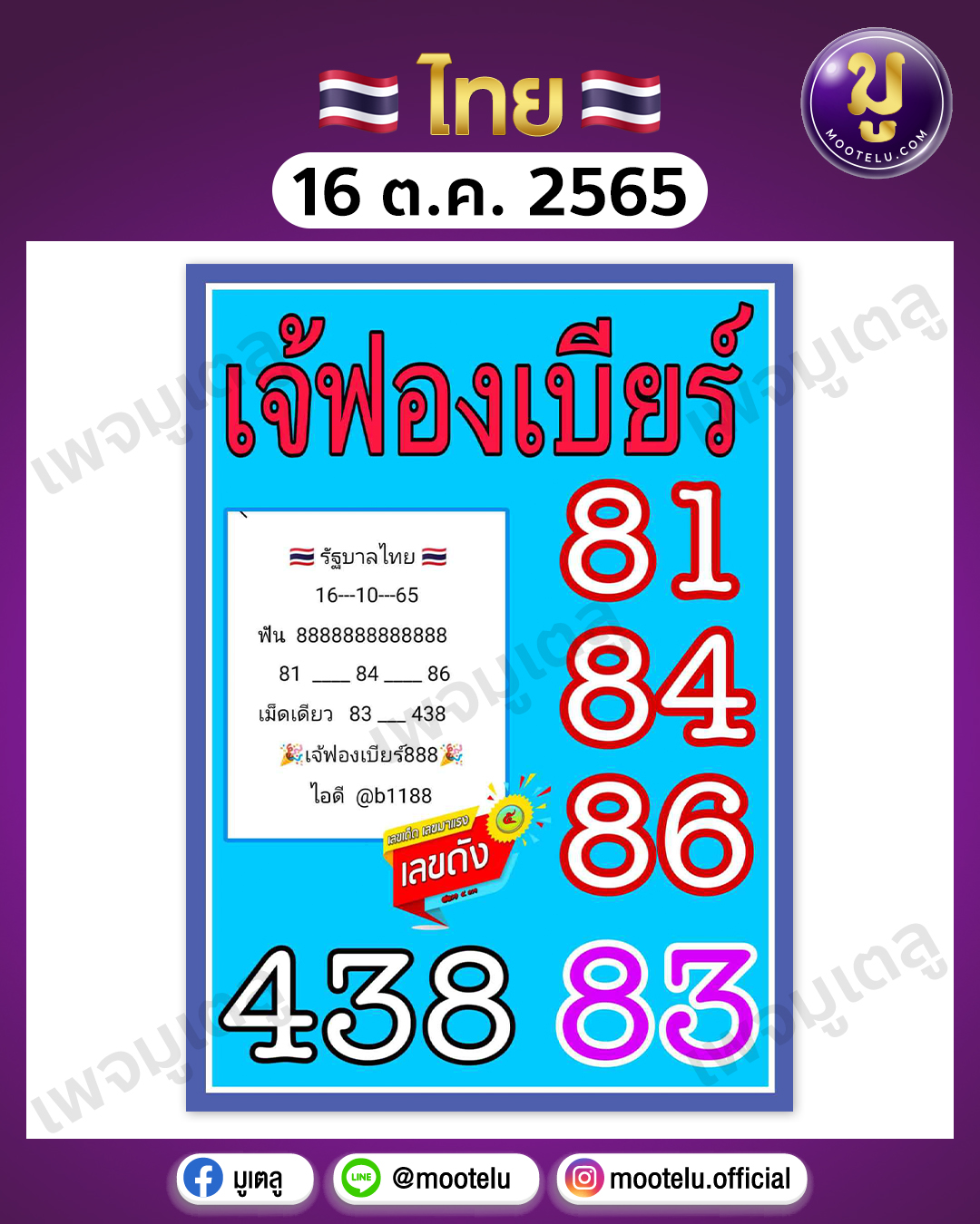 เจ๊ฟองเบียร์ 16-10-65