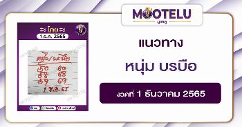 หนุ่ม บรบือ 1-12-65