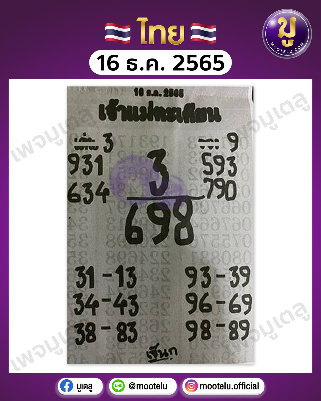 เจ้าแม่ตะเคียน 16-12-65 