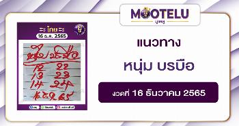 หนุ่ม บรบือ 16-12-65