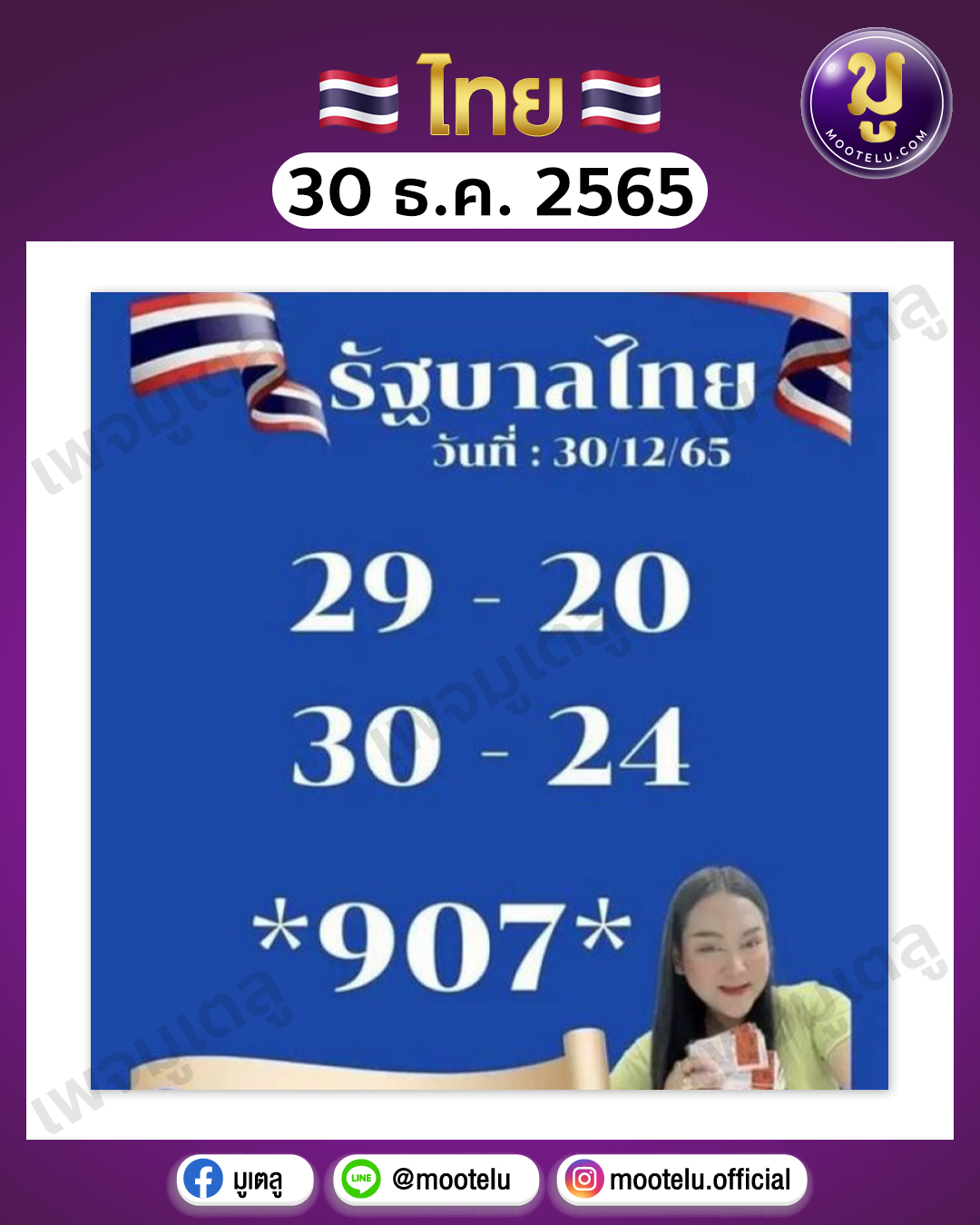 เจ๊นุ๊ก บารมีมหาเฮง 30-12-65