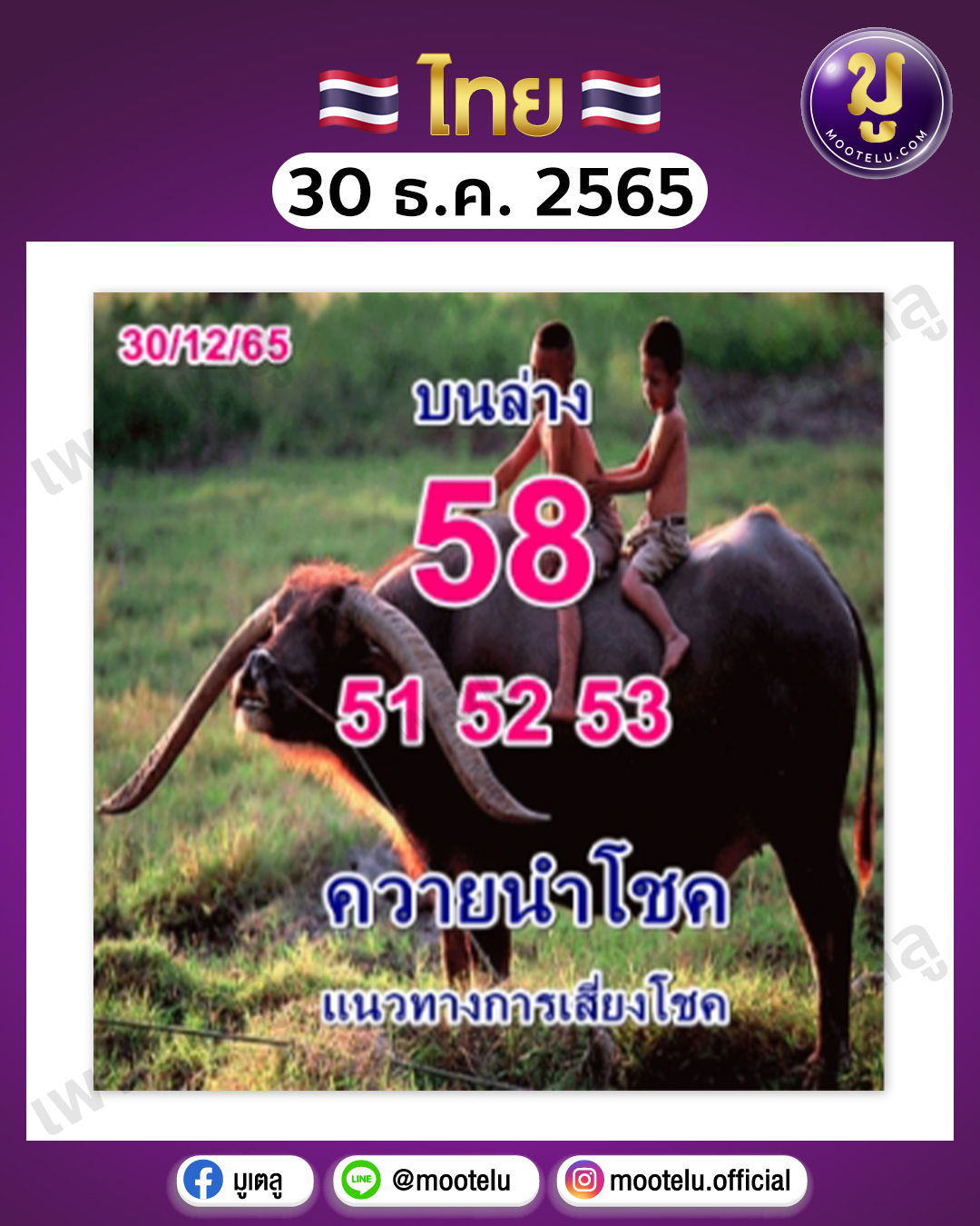 หวยลูกพ่อวิษณุกรรม 30-12-65