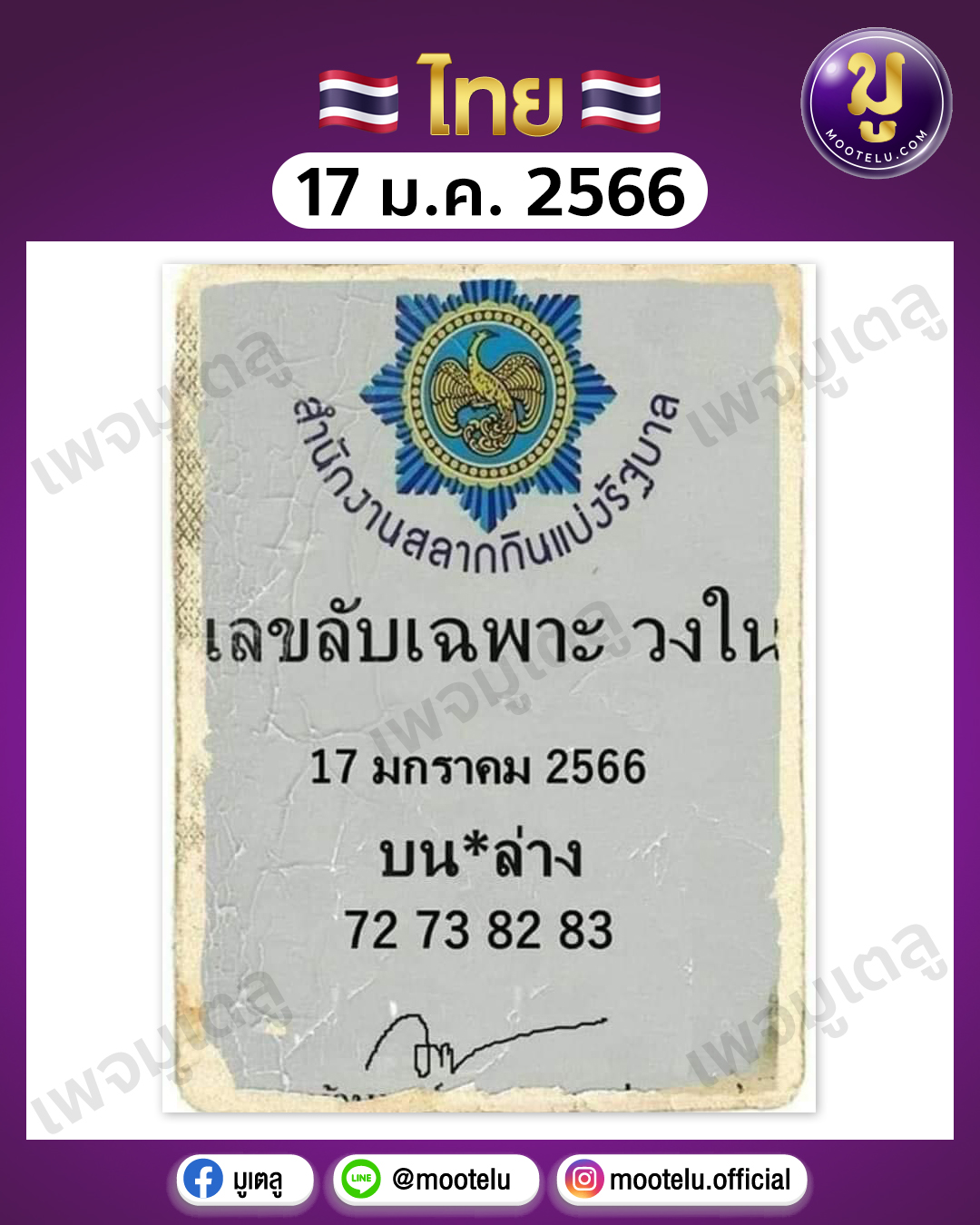 เลขลับเฉพาะวงใน 17-1-66 