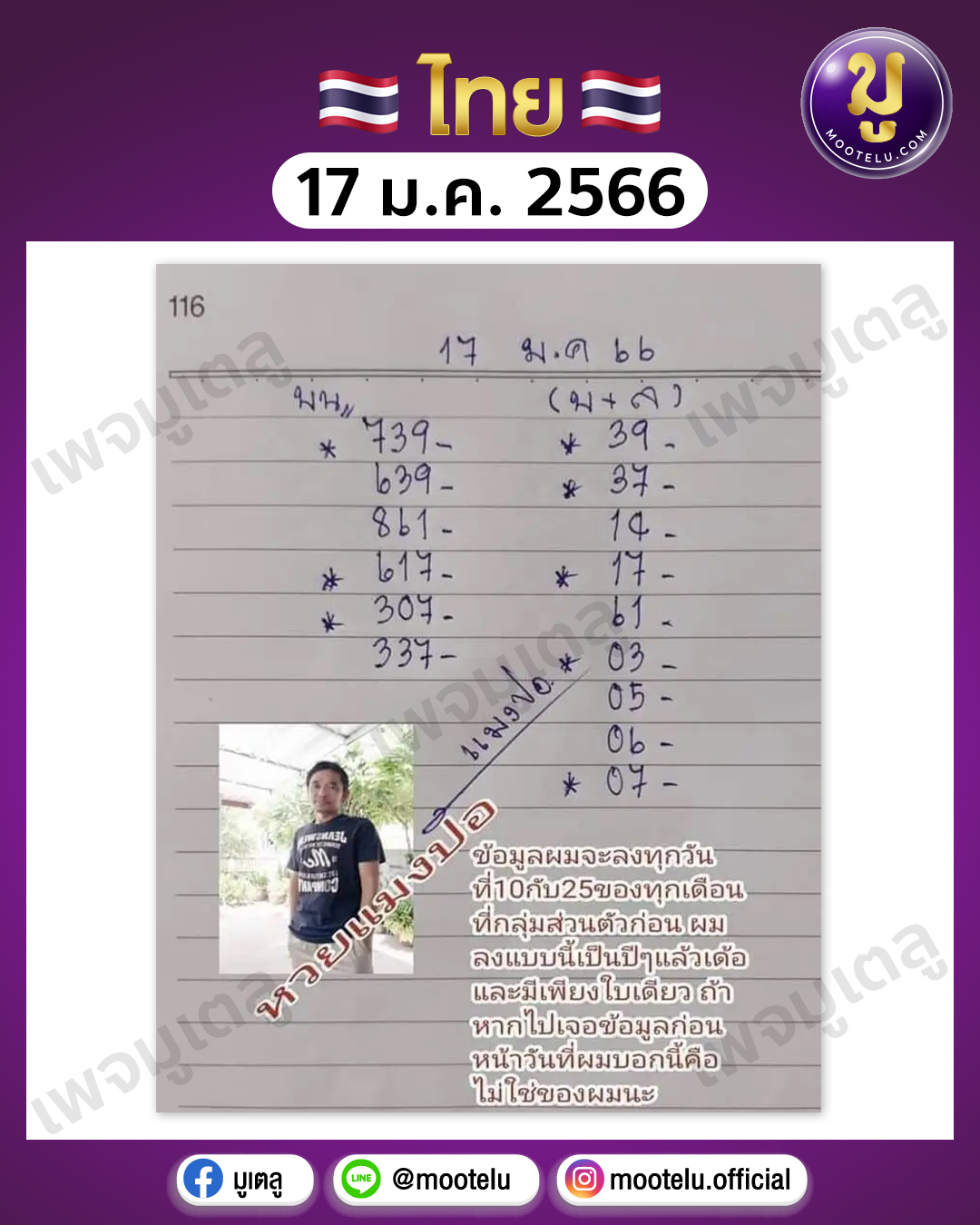 หวยแมงปอ 17-1-66