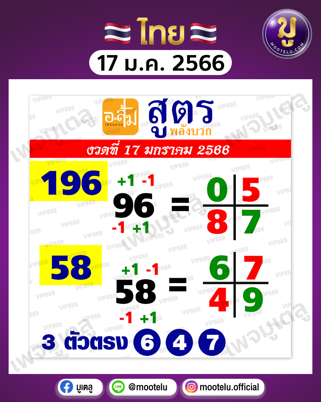 หวยอาจารย์ส้ม 17-1-66
