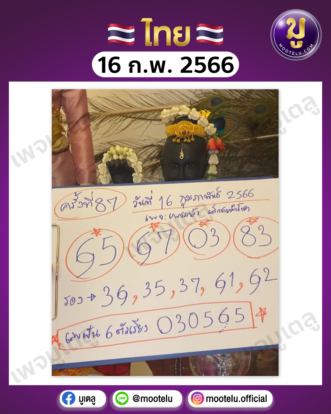 เพชรกล้า เด็กชายนำโชค 16-2-66