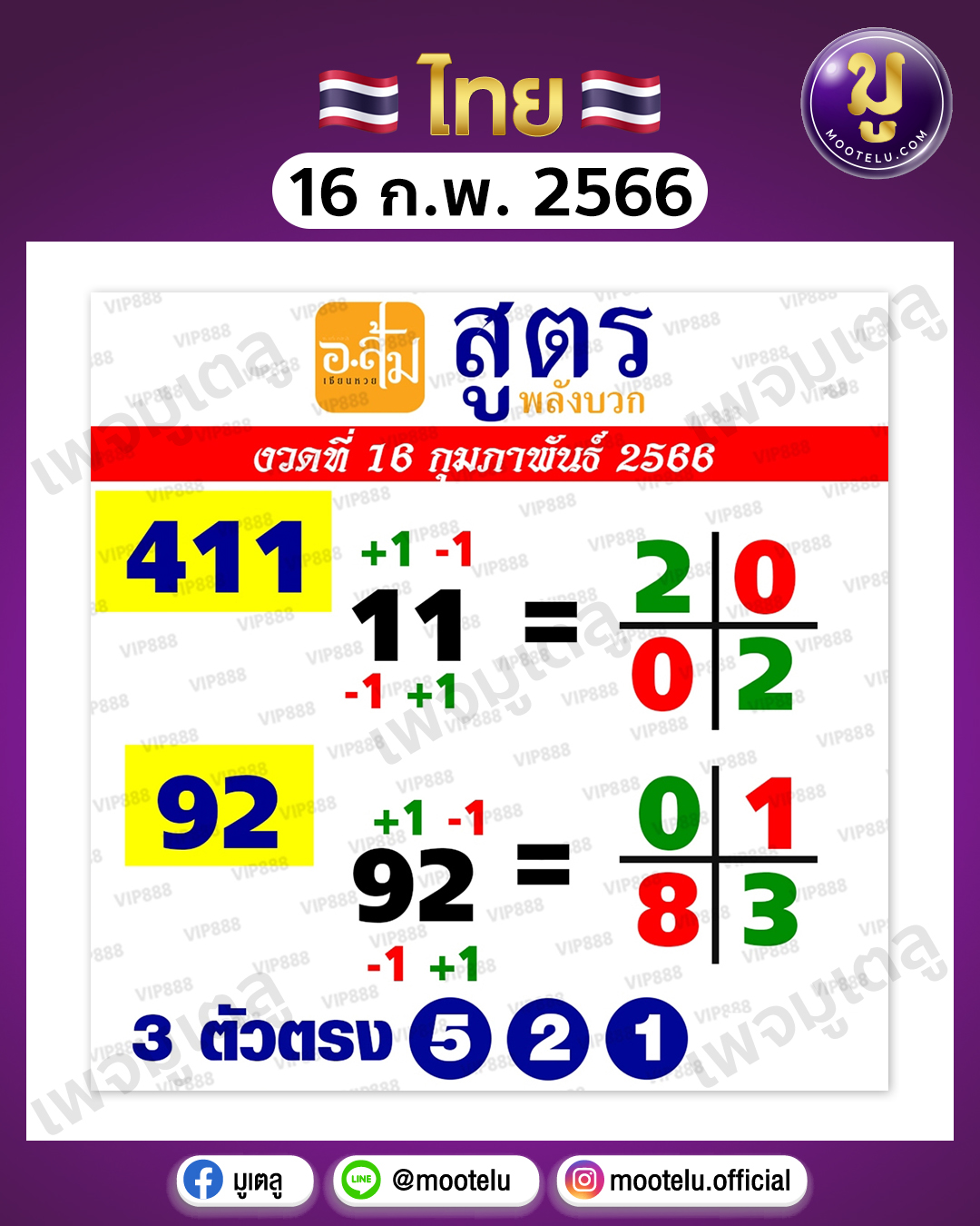 หวยอาจารย์ส้ม 16-2-66
