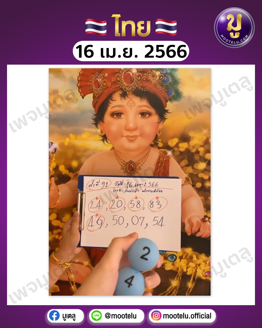 เพชรกล้า เด็กชายนำโชค 16-4-66