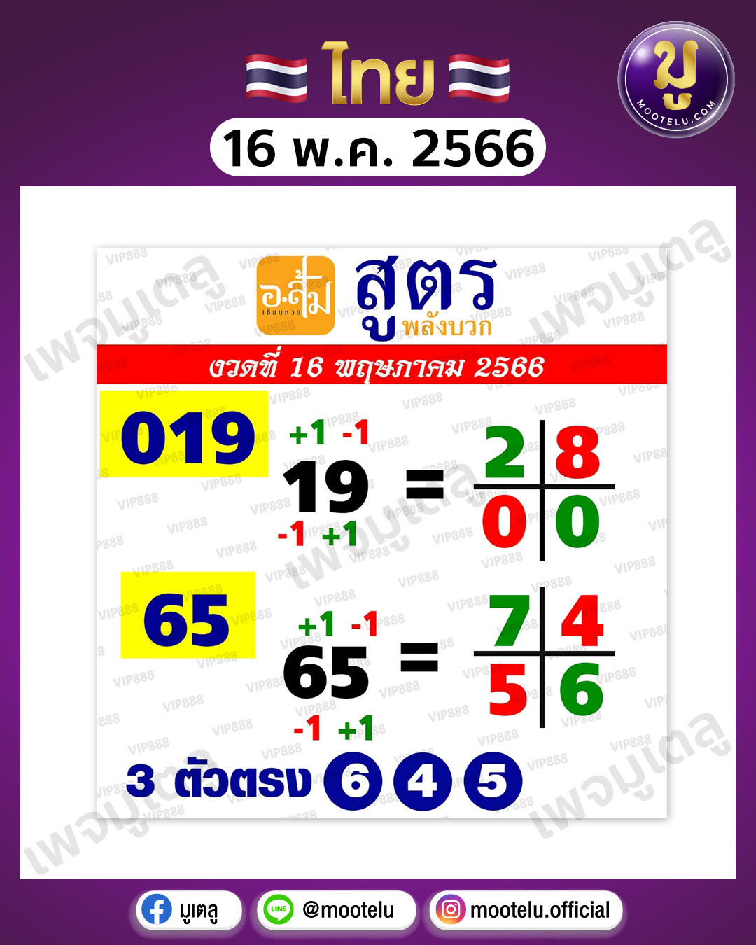 หวยอาจารย์ส้ม 16-5-66 