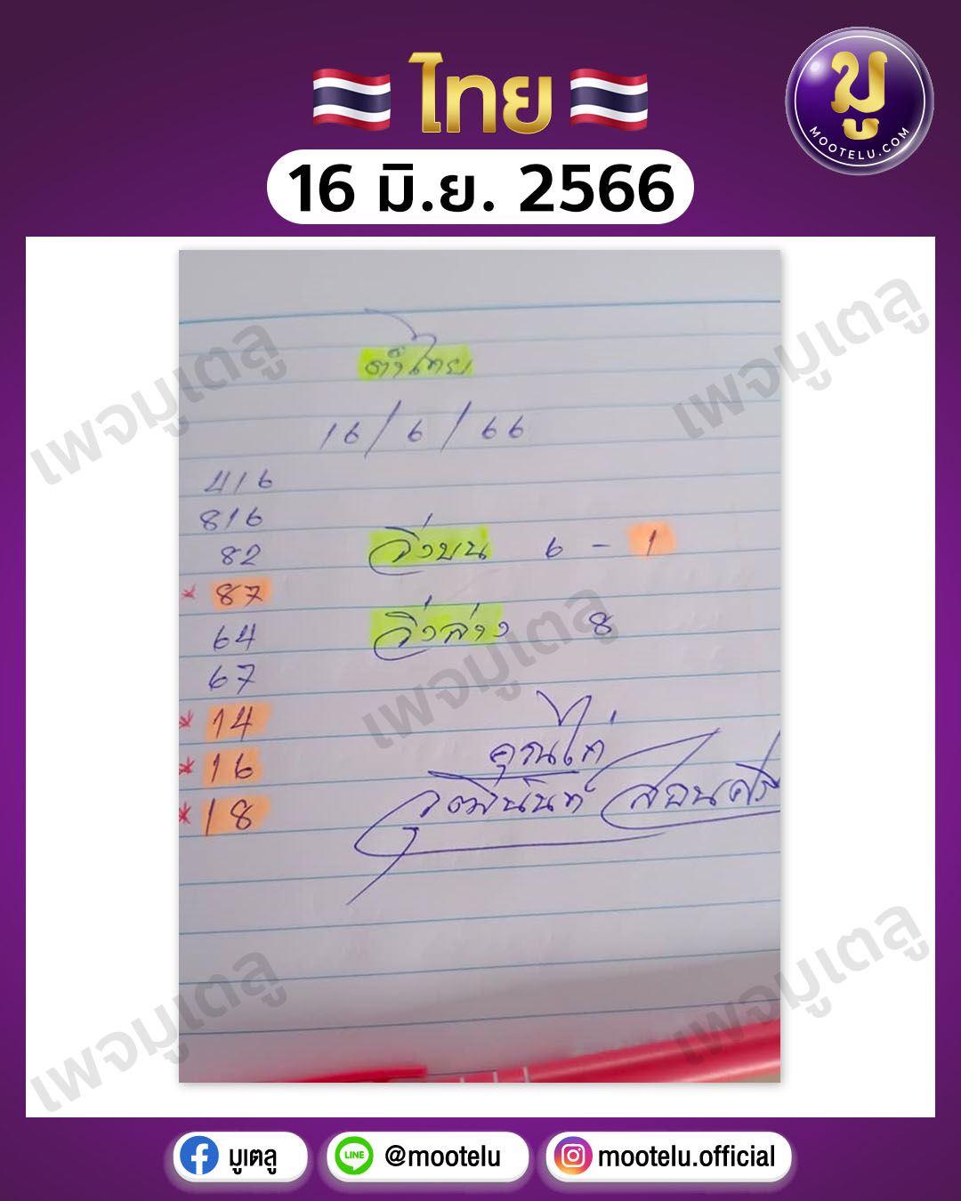 หวยเจ้าพายุ 16-6-66