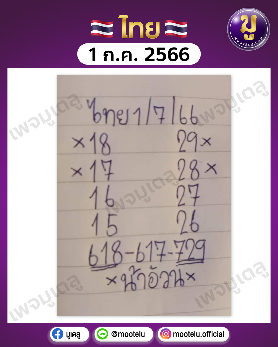 น้าอ้วน 1-7-66 