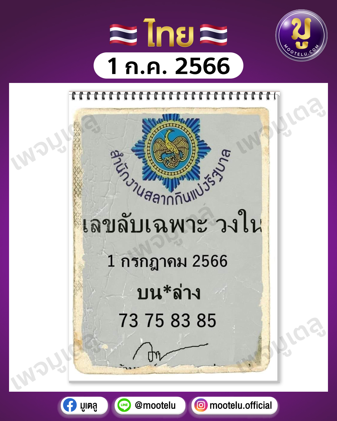 เลขลับเฉพาะวงใน 1-7-66