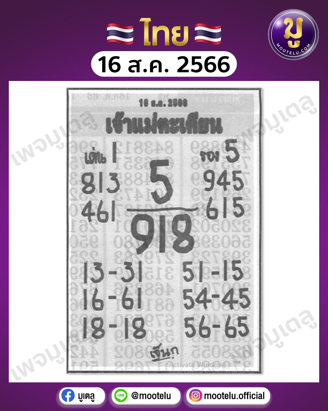 หวยเจ้าแม่ตะเคียน16-8-66 
