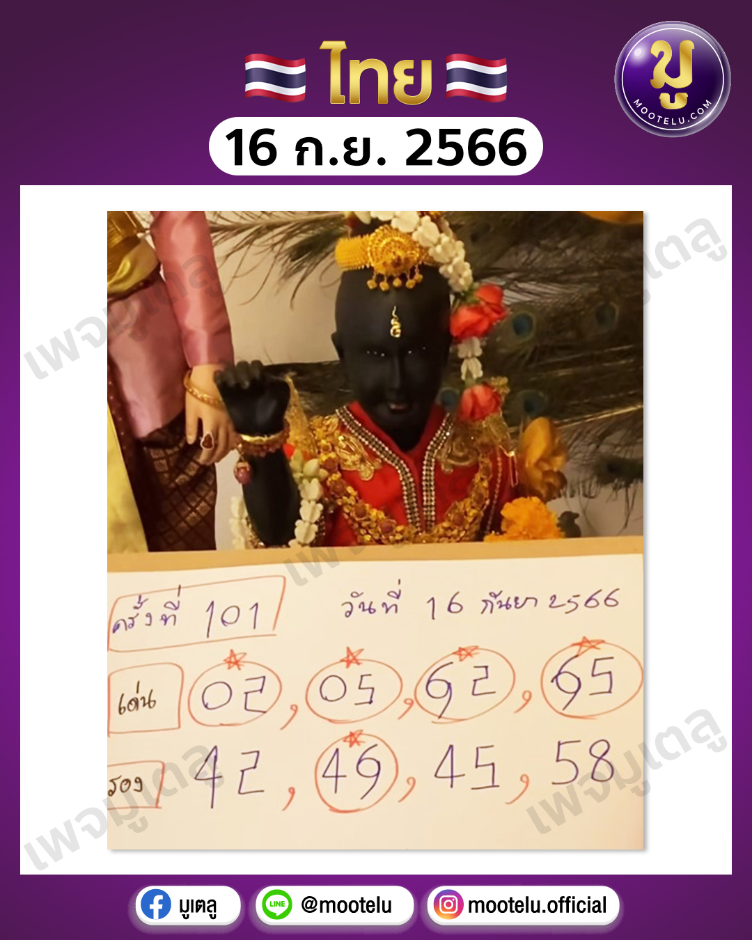 หวยเพชรกล้า เด็กชายนำโชค 16-9-66 