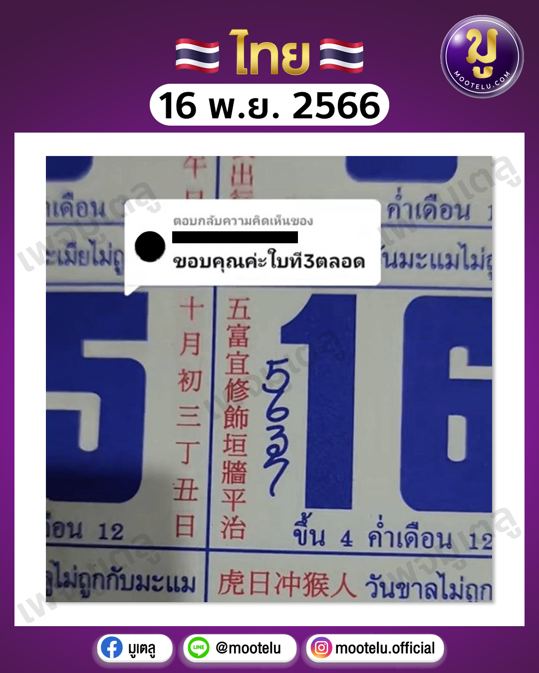 หวยปฎิทินจีน 16-11-66 