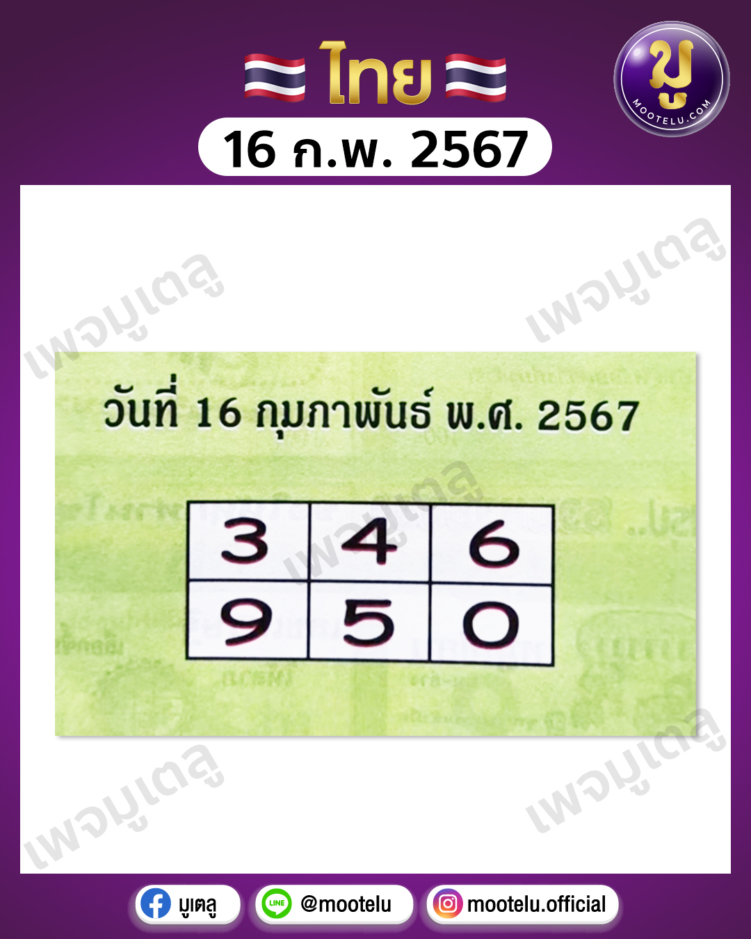 หวยปกเขียว 16-2-67 