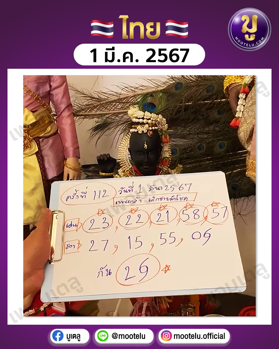 หวยเพชรกล้า 1-3-67 
