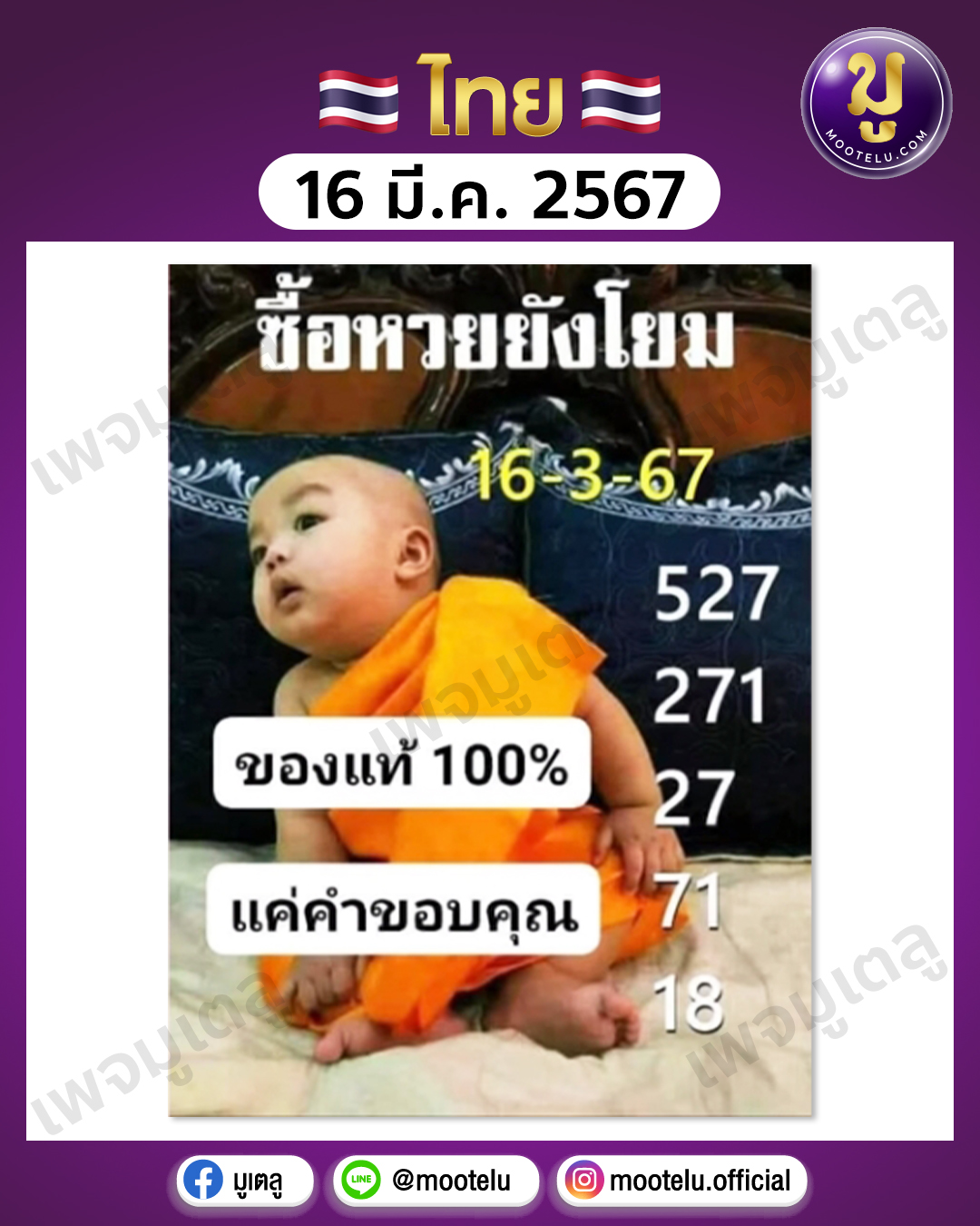 หวยเณรน้อย 16-3-67