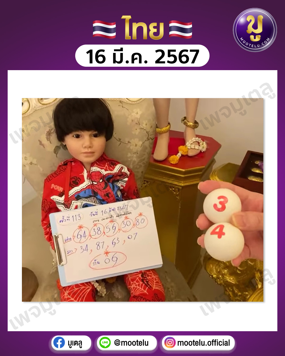 หวยเพชรกล้า 16-3-67 