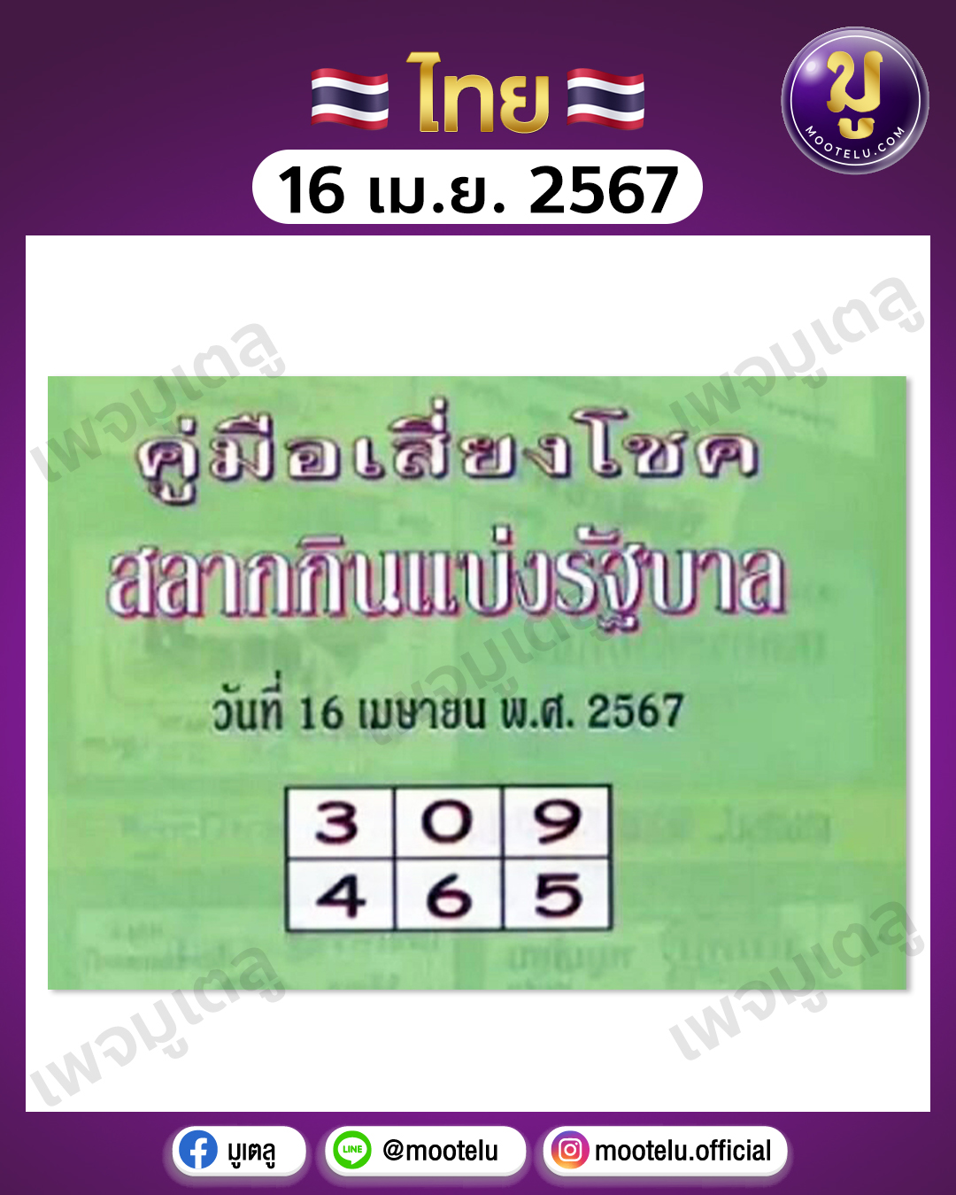 หวยปกเขียว 16-4-67 