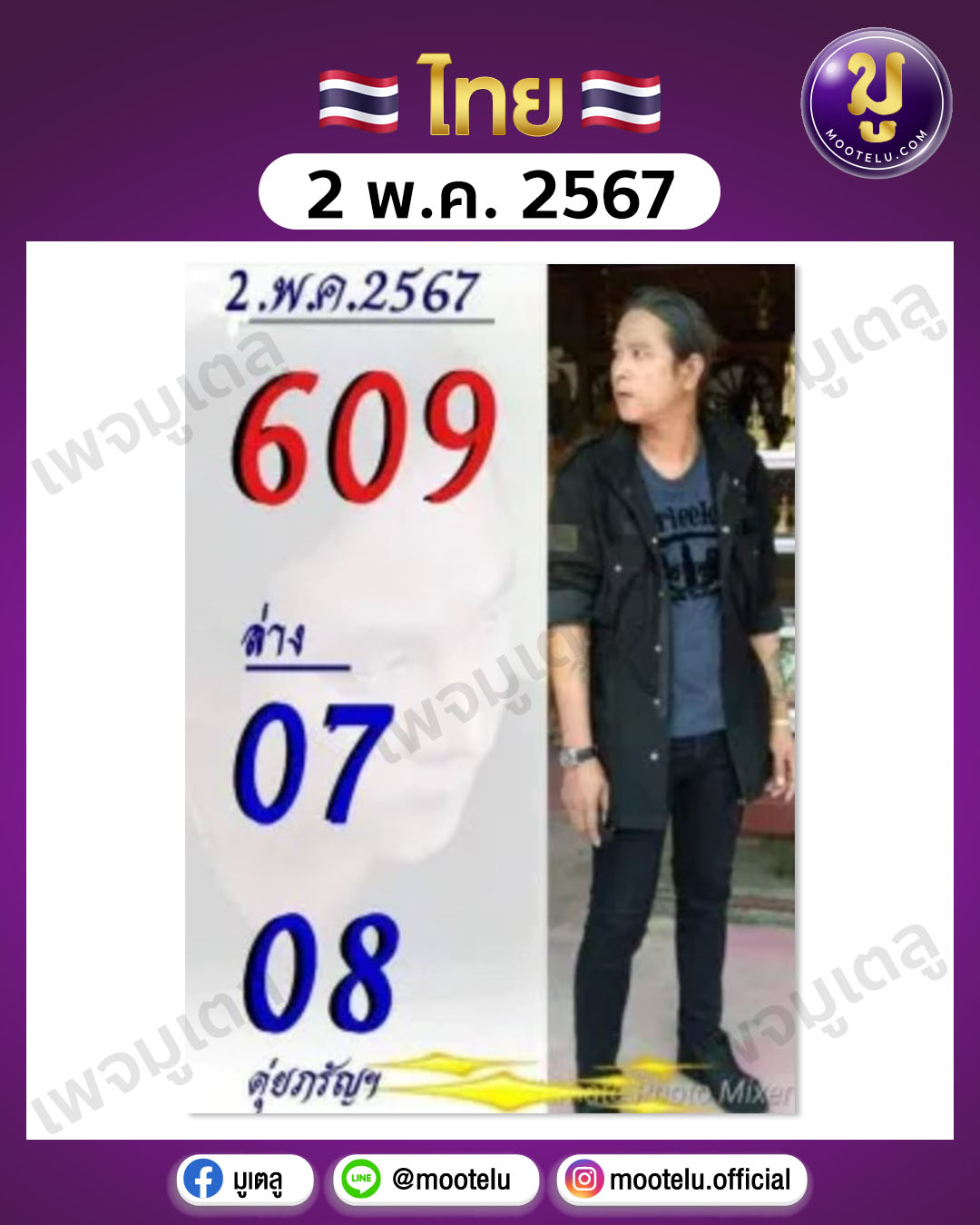 หวยดุ่ย ภรัญ 2-5-67 