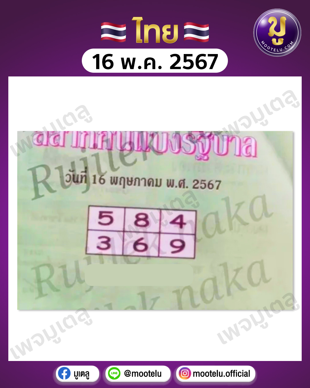 หวยปกเขียว 16-5-67 