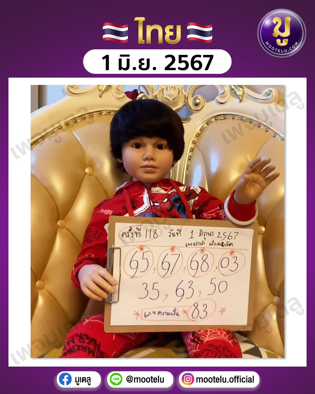 หวยเพชรกล้า 1-6-67 