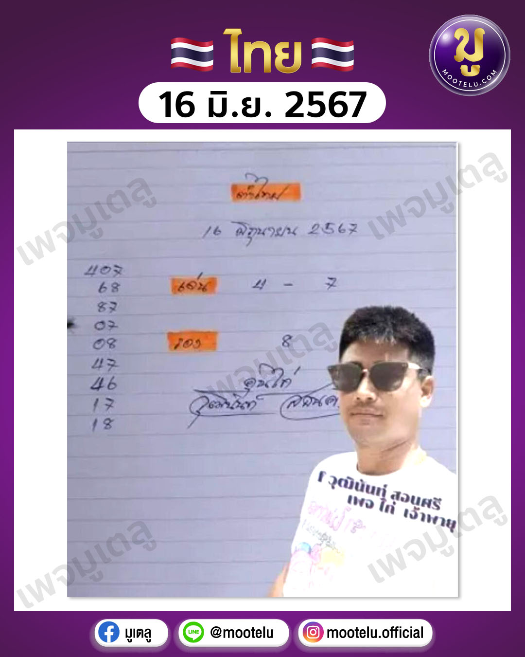 หวยเจ้าพายุ 16-6-67 