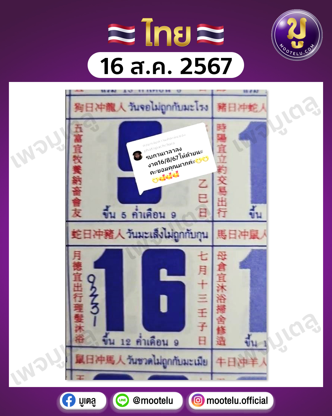 หวยปฎิทินจีน 16-8-67 