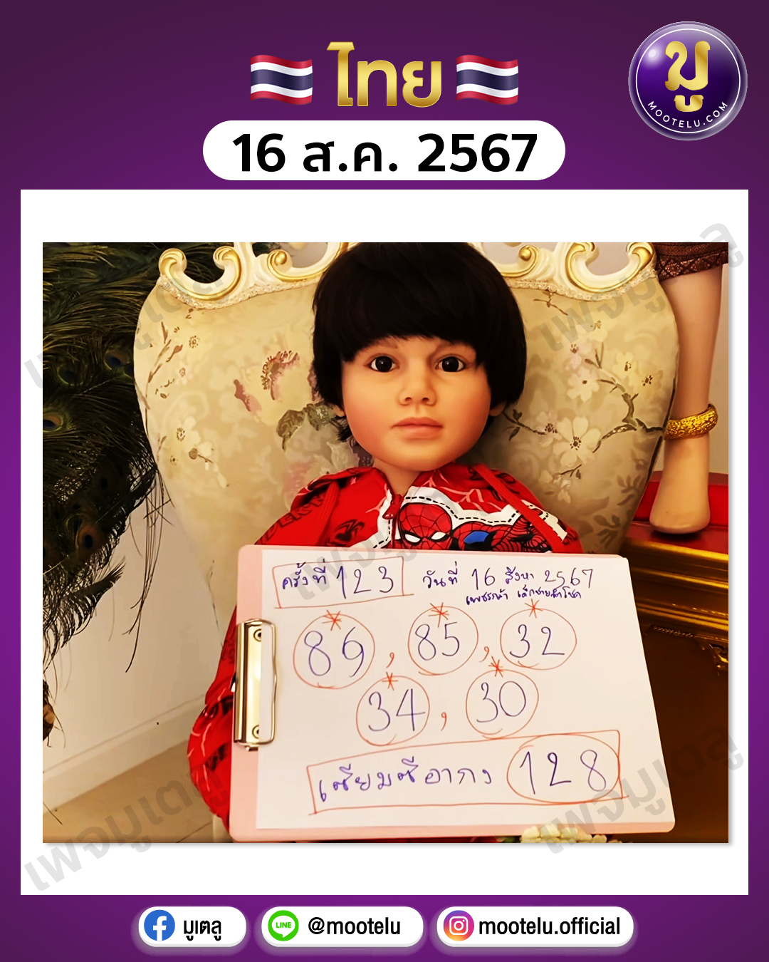 หวยเพชรกล้า 16-8-67 
