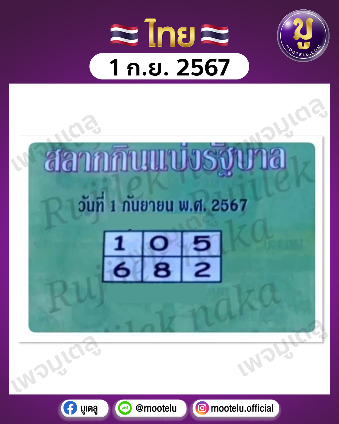 หวยปกเขียว 1-9-67 